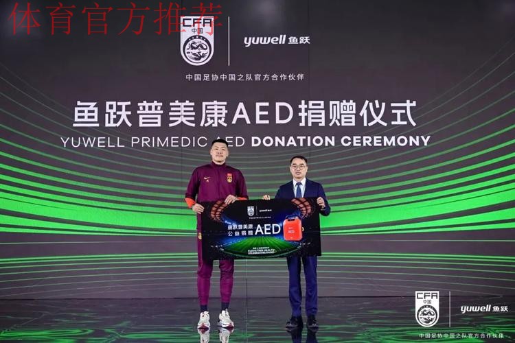 鱼跃医疗成为中国足协中国之队官方合作伙伴，健康致敬体育精神