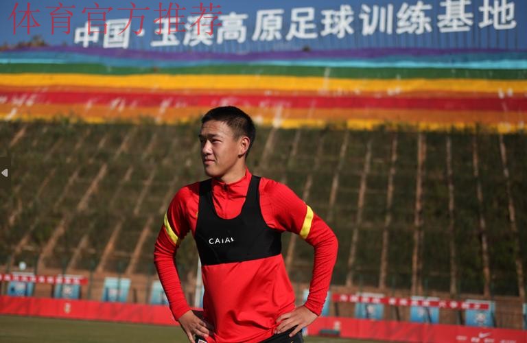 “敢啸”！和康华想当首位纳西族成年国脚