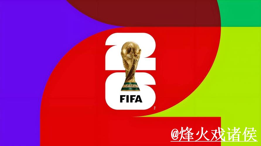 2026世界杯竞猜网站推荐，手机端进入与入口选择参考